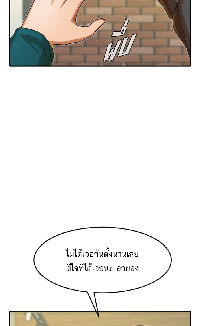 Random Chat สาวจากแรนดอมแชต - หน้า 88