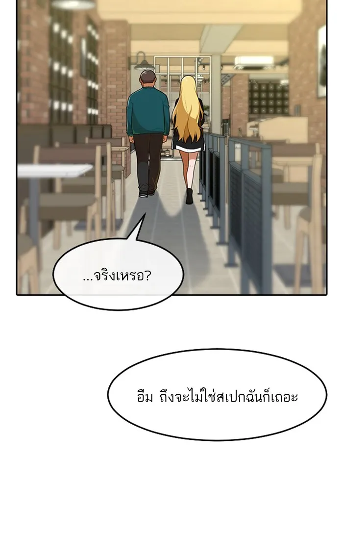 Random Chat สาวจากแรนดอมแชต - หน้า 96