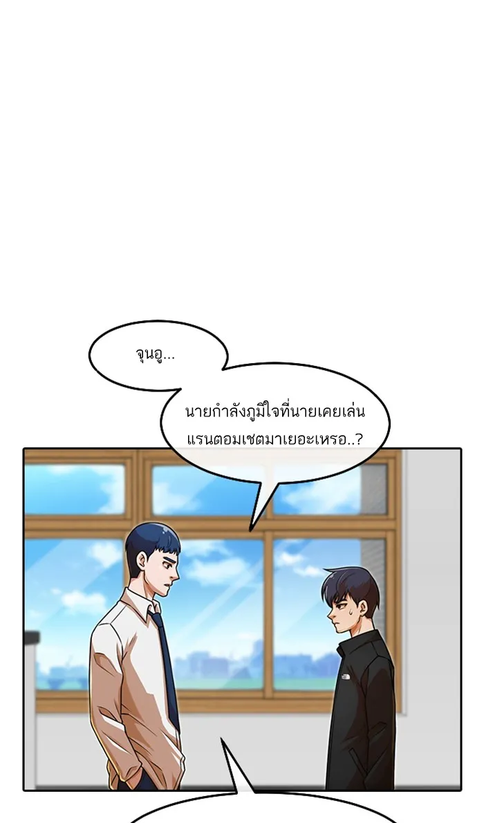 Random Chat สาวจากแรนดอมแชต - หน้า 101