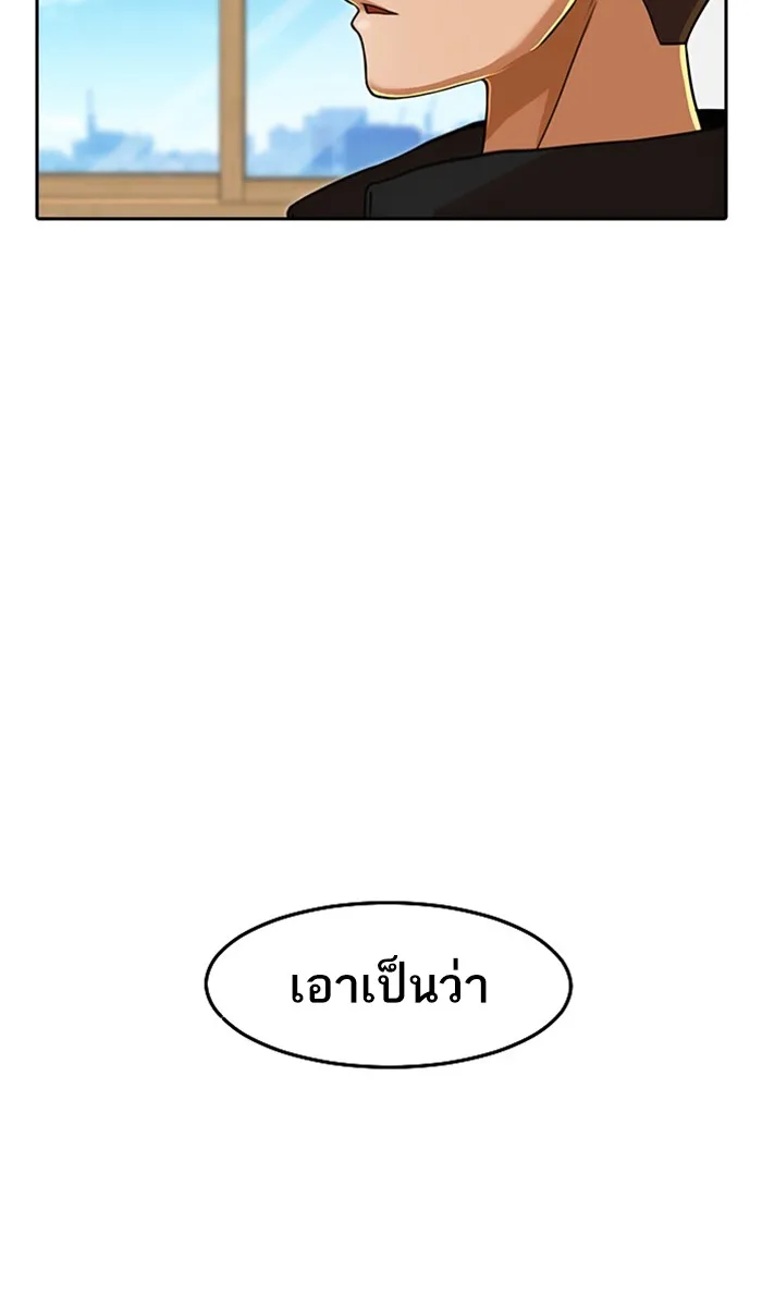 Random Chat สาวจากแรนดอมแชต - หน้า 103