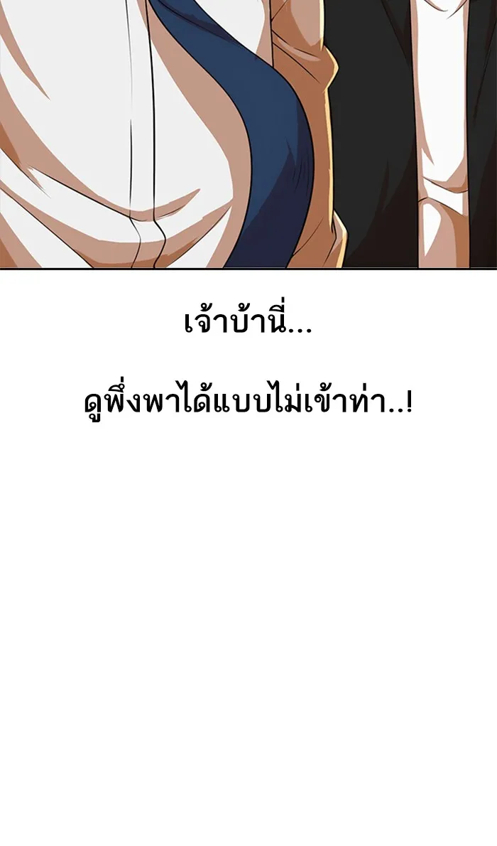 Random Chat สาวจากแรนดอมแชต - หน้า 105