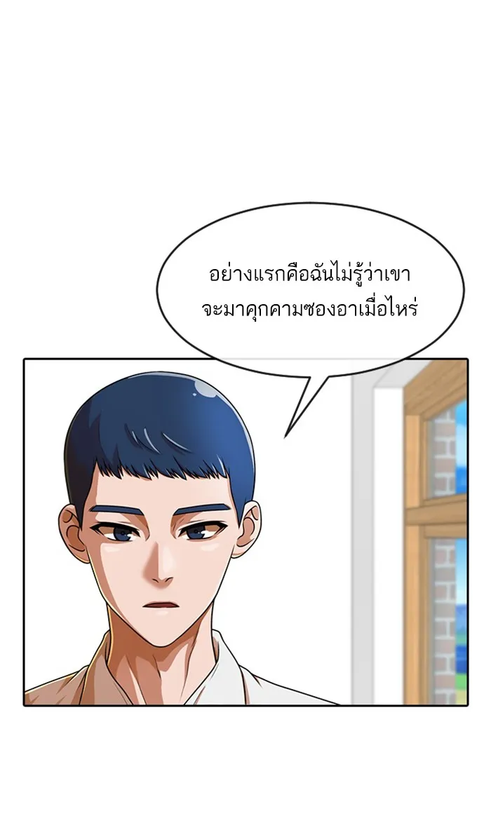 Random Chat สาวจากแรนดอมแชต - หน้า 17