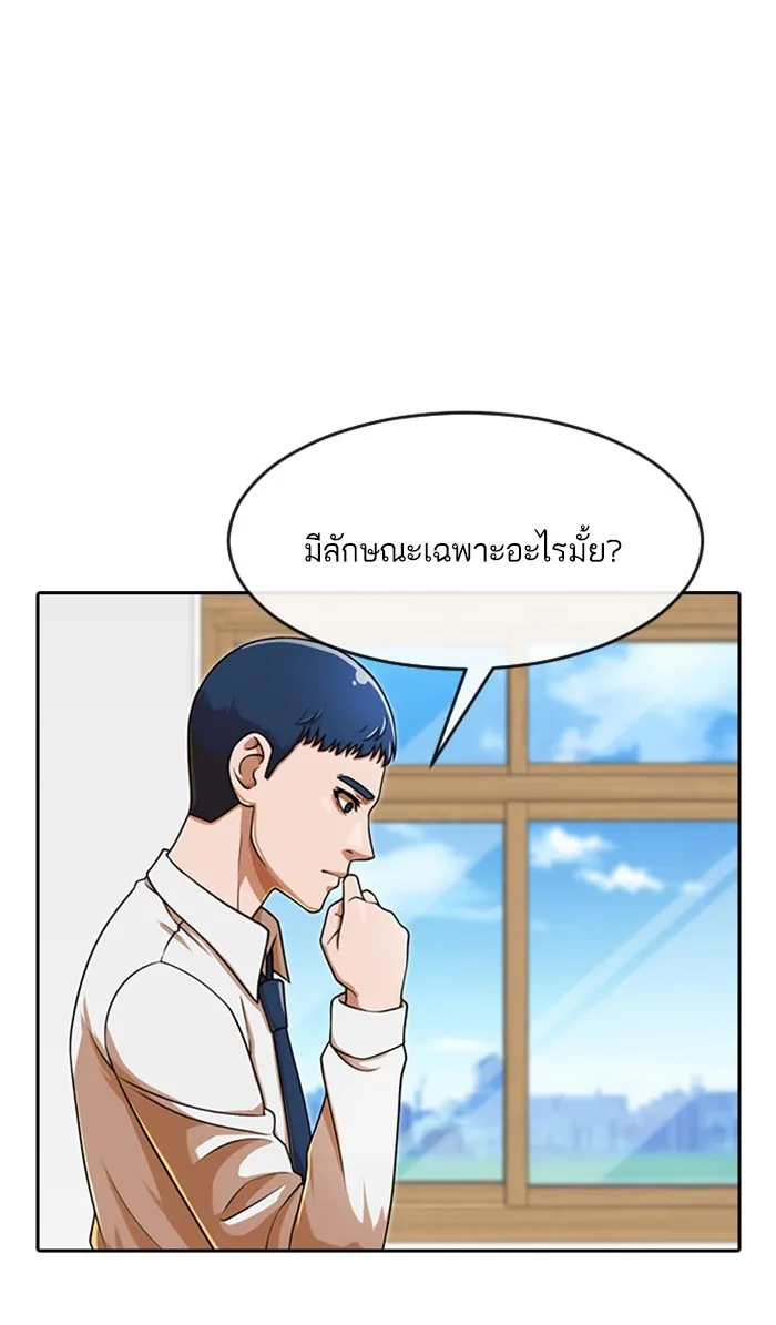 Random Chat สาวจากแรนดอมแชต - หน้า 39