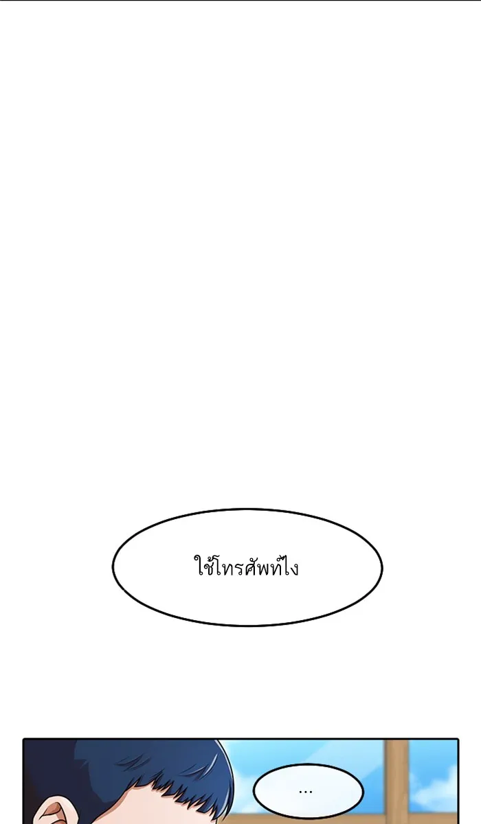 Random Chat สาวจากแรนดอมแชต - หน้า 62