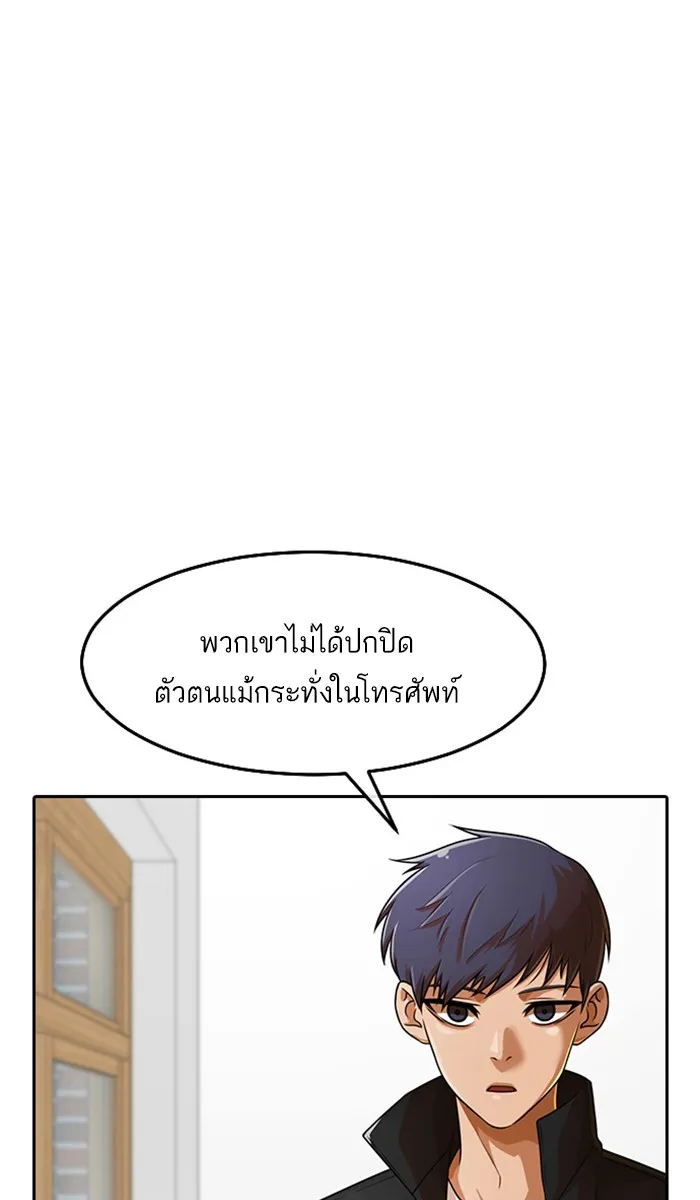 Random Chat สาวจากแรนดอมแชต - หน้า 65