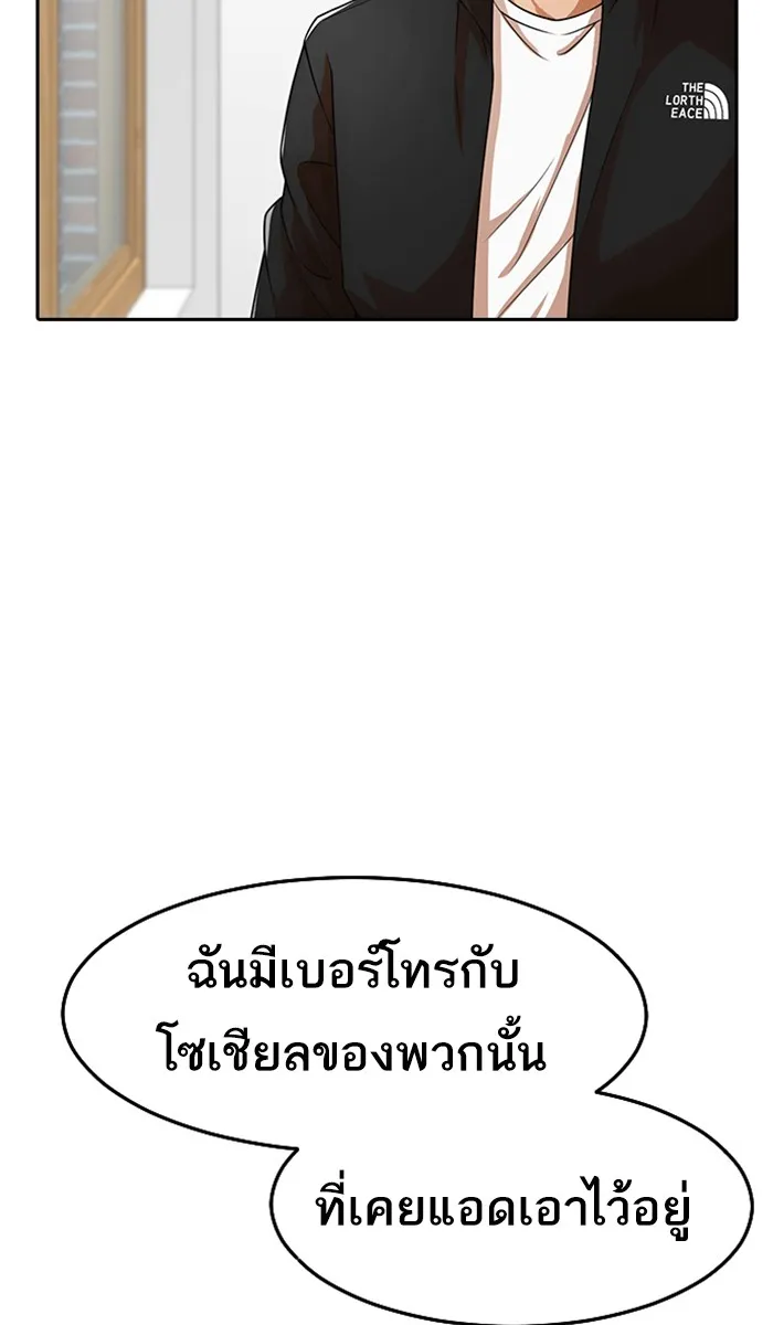 Random Chat สาวจากแรนดอมแชต - หน้า 66