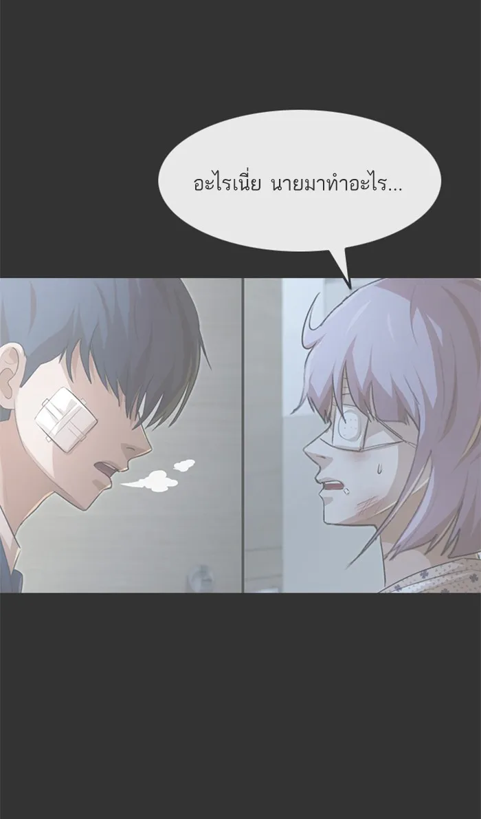 Random Chat สาวจากแรนดอมแชต - หน้า 75