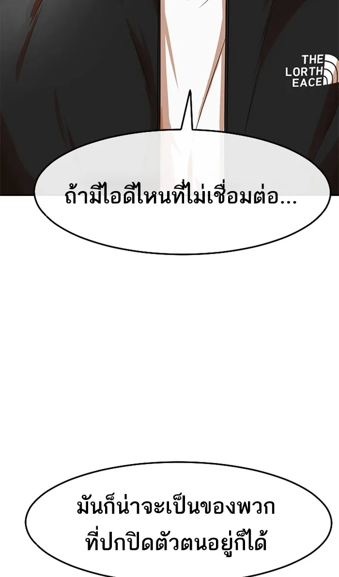 Random Chat สาวจากแรนดอมแชต - หน้า 83