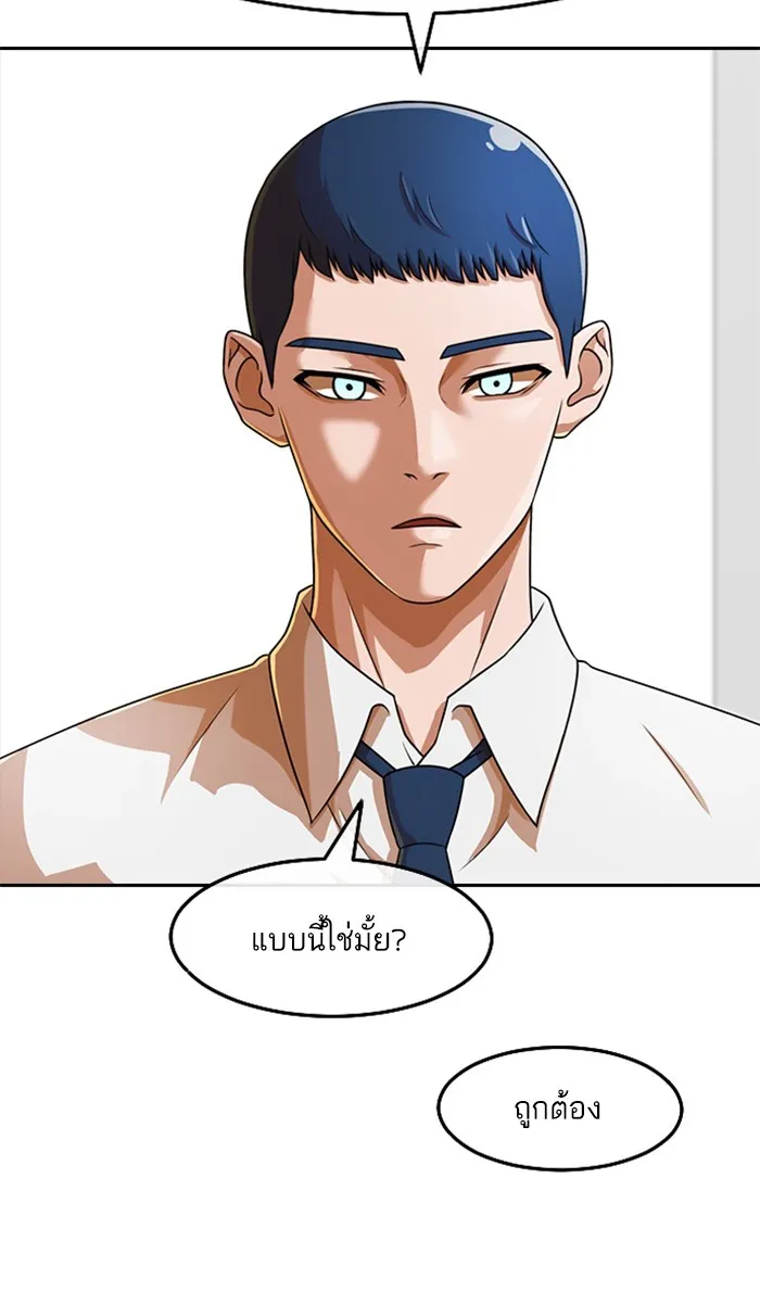 Random Chat สาวจากแรนดอมแชต - หน้า 84