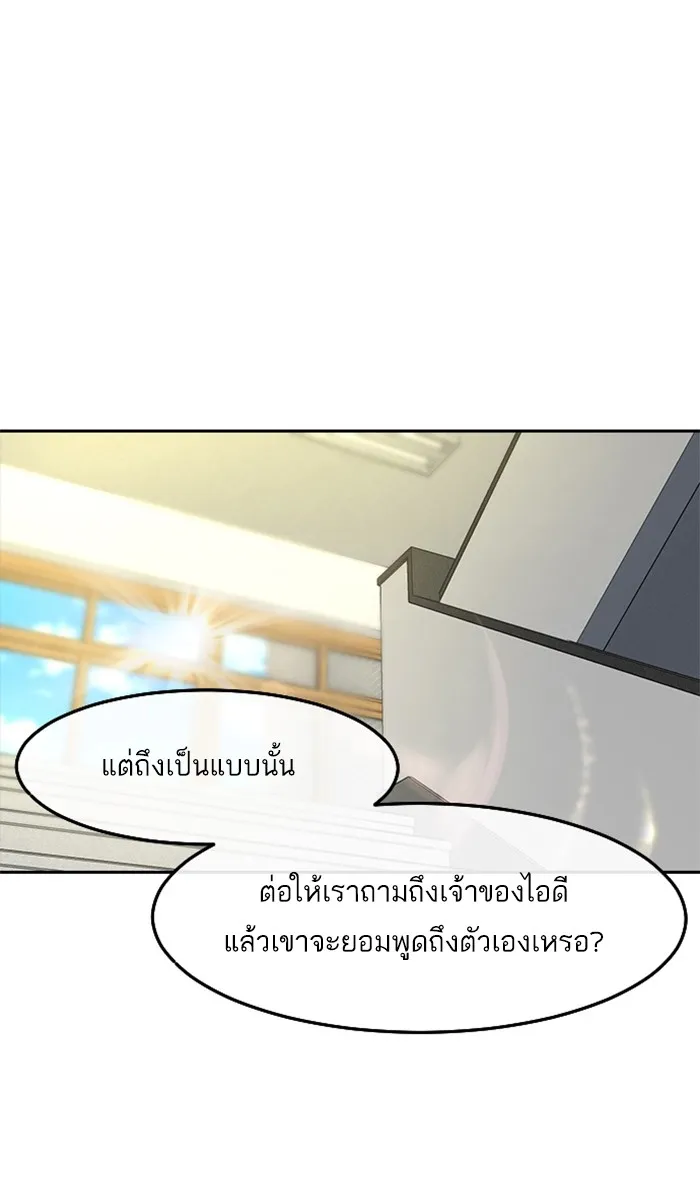 Random Chat สาวจากแรนดอมแชต - หน้า 85