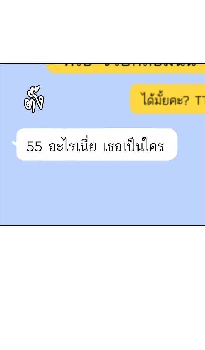 Random Chat สาวจากแรนดอมแชต - หน้า 92