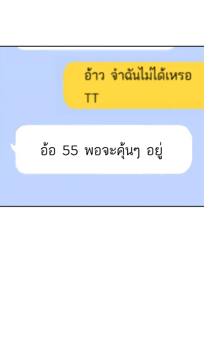 Random Chat สาวจากแรนดอมแชต - หน้า 93