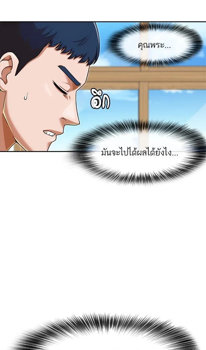 Random Chat สาวจากแรนดอมแชต - หน้า 94