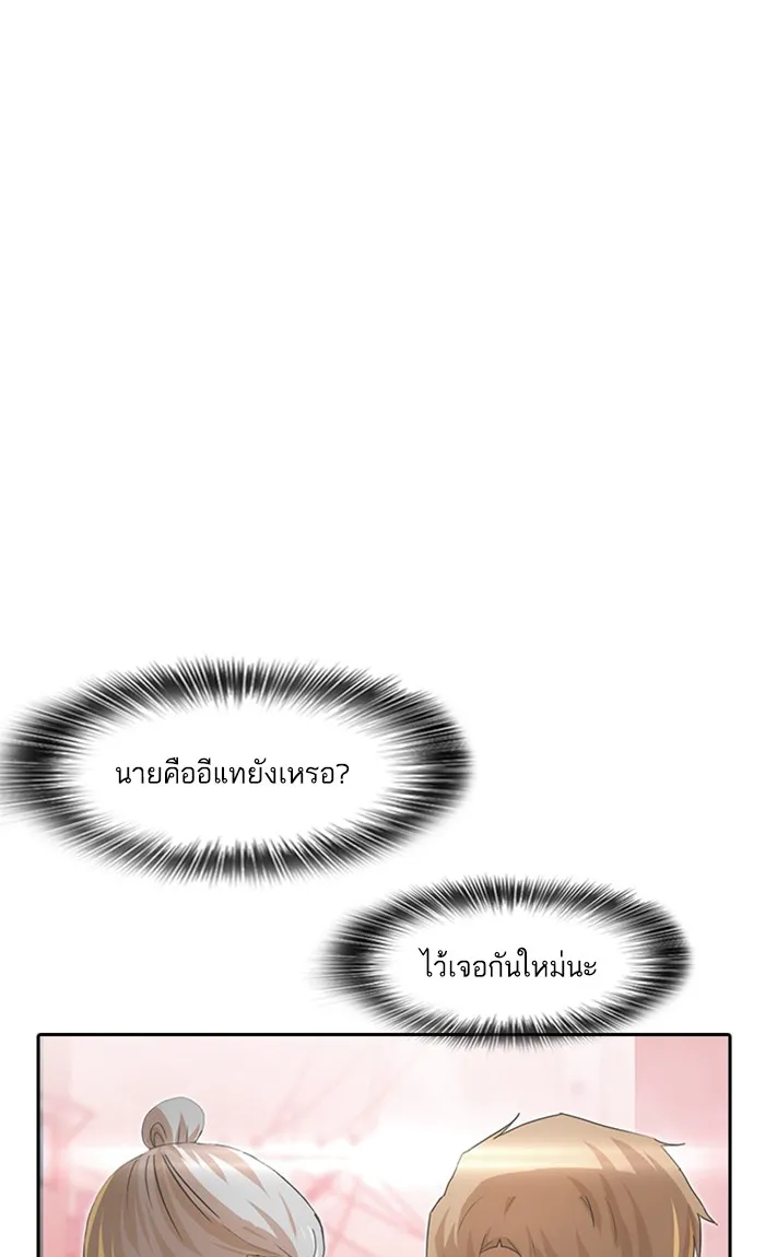 Random Chat สาวจากแรนดอมแชต - หน้า 34