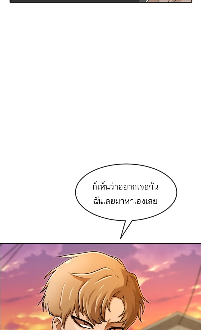 Random Chat สาวจากแรนดอมแชต - หน้า 36