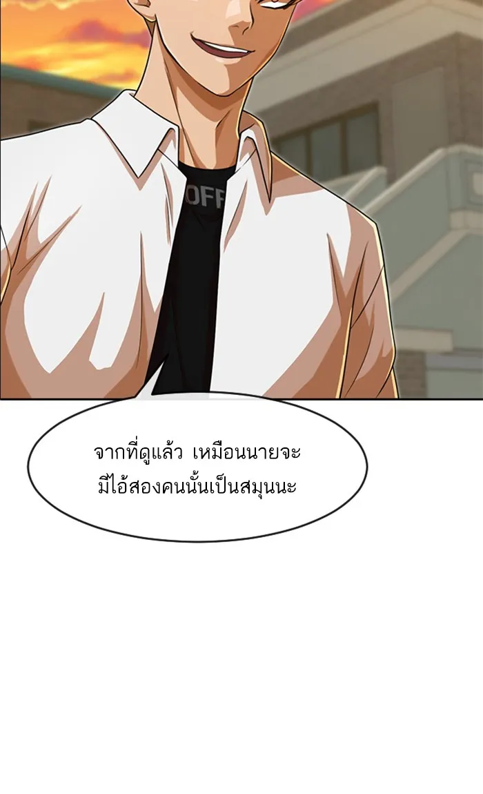 Random Chat สาวจากแรนดอมแชต - หน้า 37