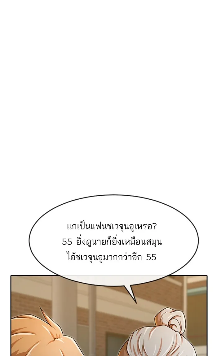 Random Chat สาวจากแรนดอมแชต - หน้า 41