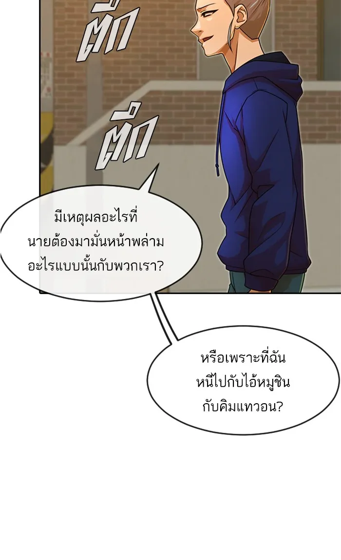 Random Chat สาวจากแรนดอมแชต - หน้า 45