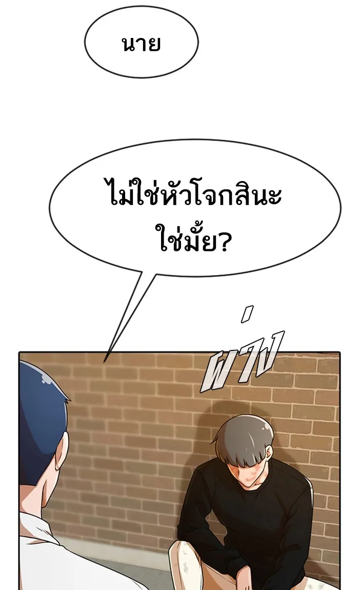 Random Chat สาวจากแรนดอมแชต - หน้า 62