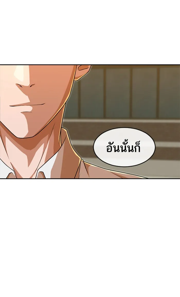 Random Chat สาวจากแรนดอมแชต - หน้า 75