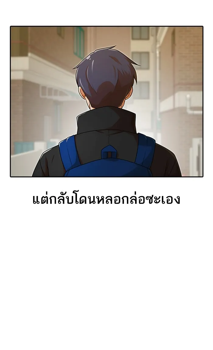 Random Chat สาวจากแรนดอมแชต - หน้า 88