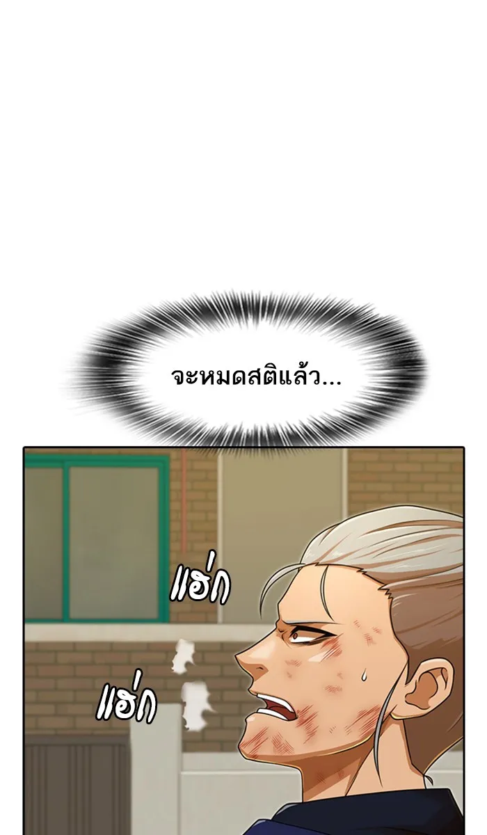 Random Chat สาวจากแรนดอมแชต - หน้า 138