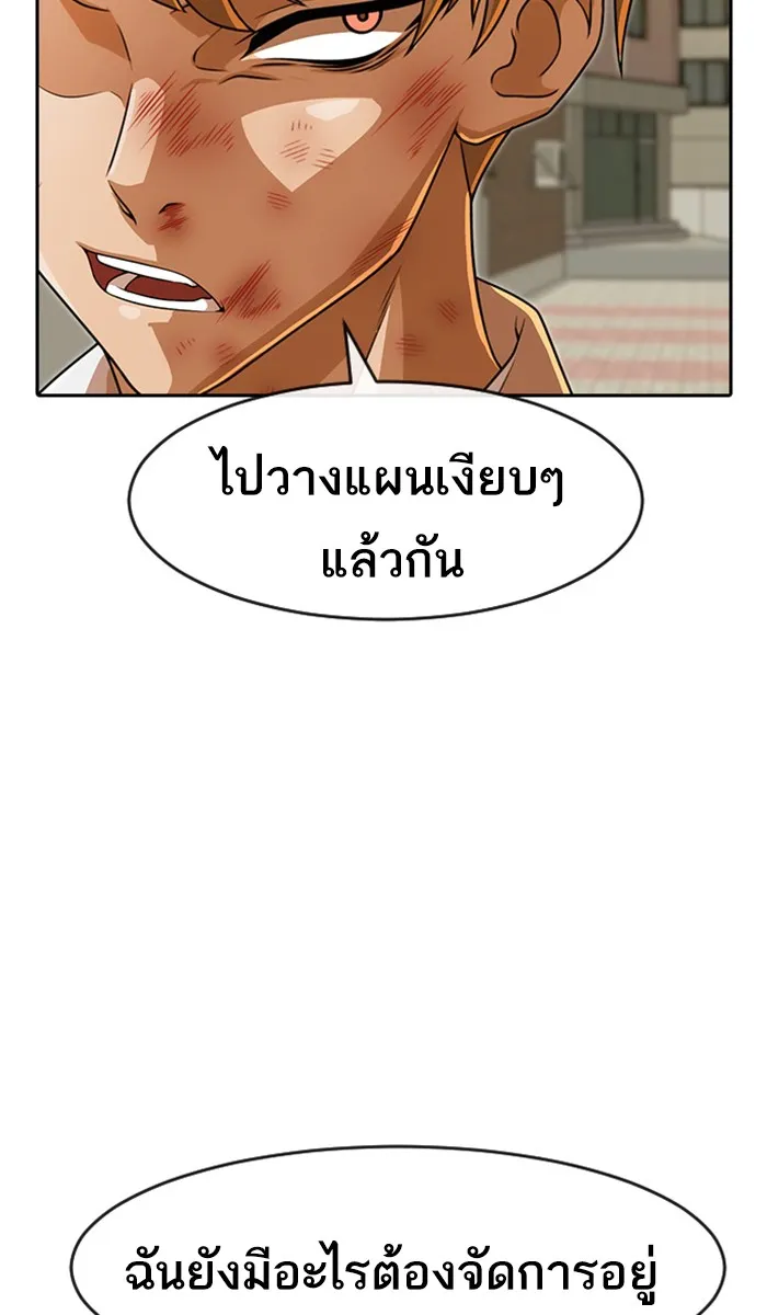 Random Chat สาวจากแรนดอมแชต - หน้า 140