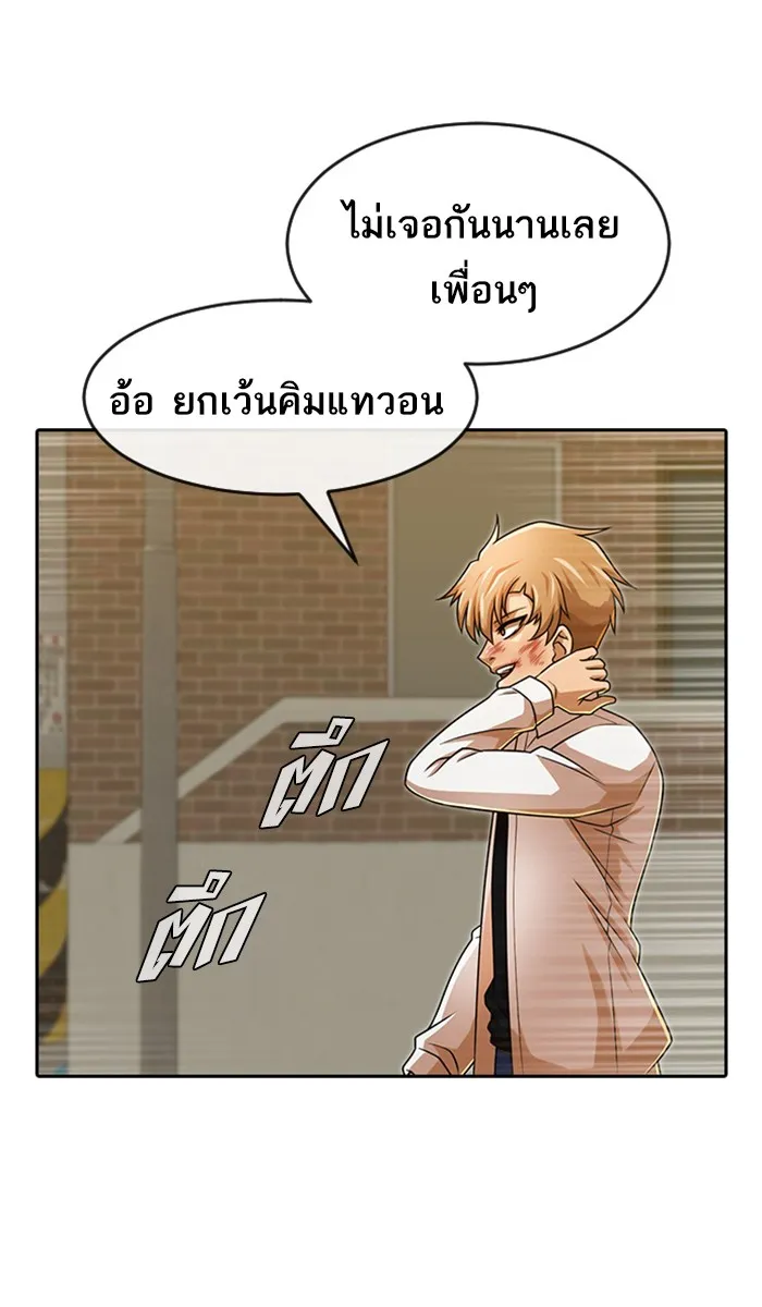 Random Chat สาวจากแรนดอมแชต - หน้า 142