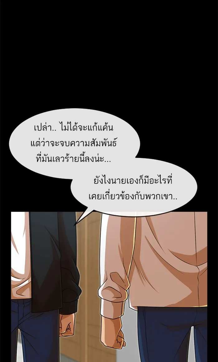 Random Chat สาวจากแรนดอมแชต - หน้า 153