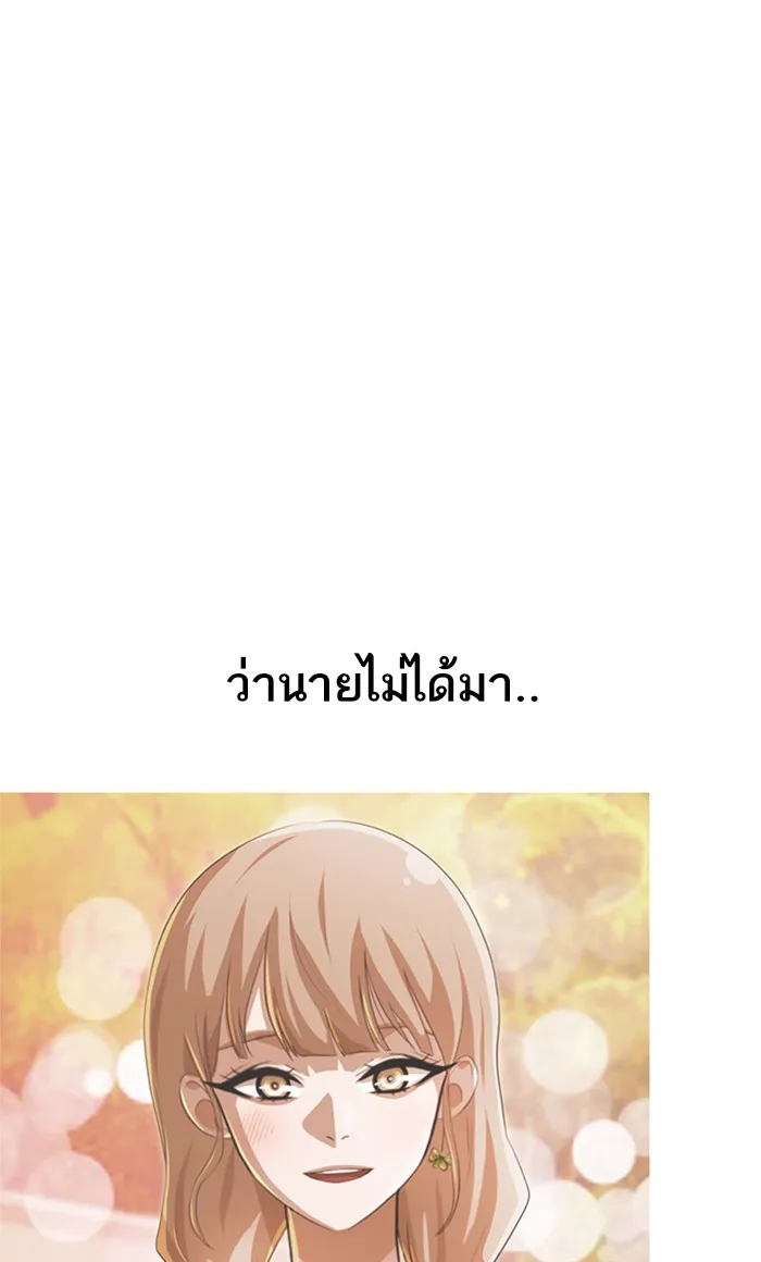 Random Chat สาวจากแรนดอมแชต - หน้า 169