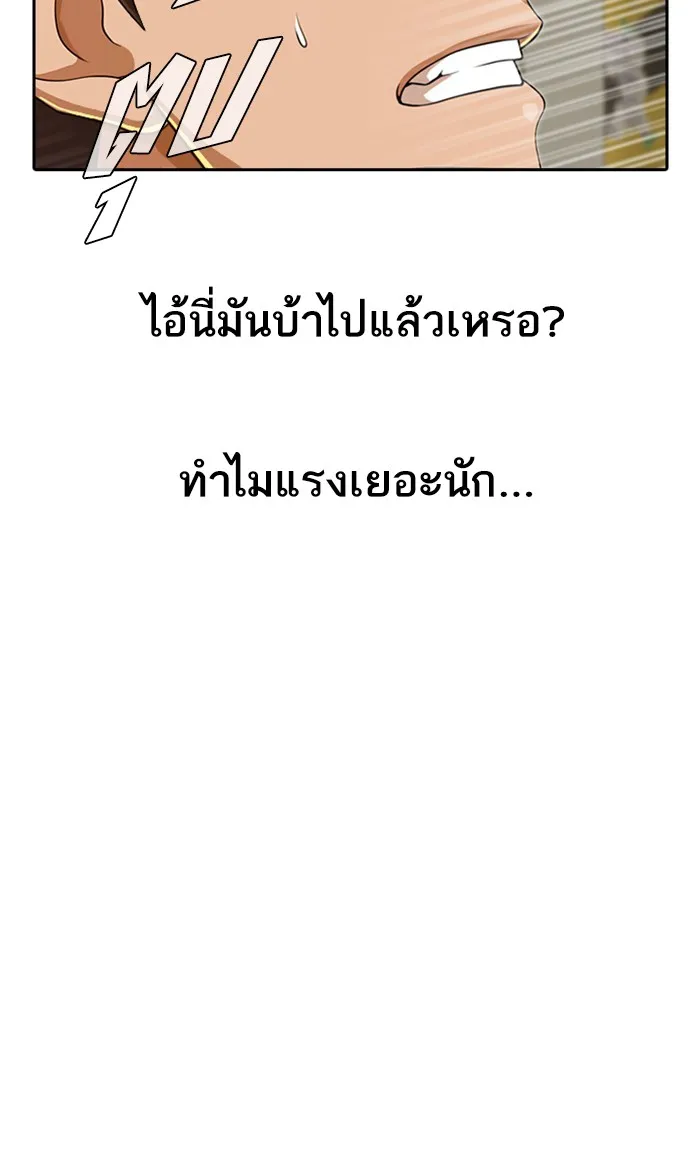 Random Chat สาวจากแรนดอมแชต - หน้า 75