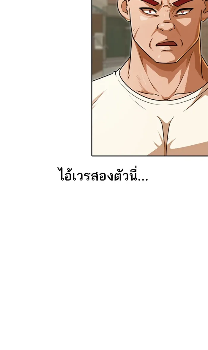 Random Chat สาวจากแรนดอมแชต - หน้า 86