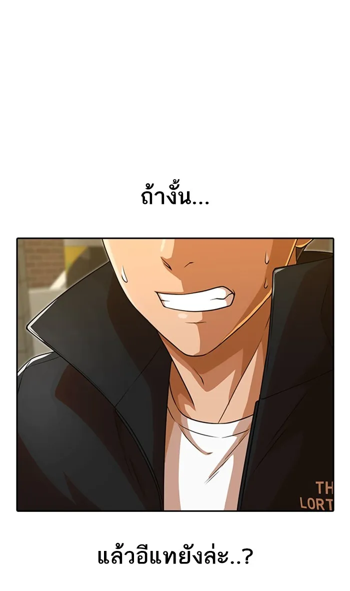 Random Chat สาวจากแรนดอมแชต - หน้า 90