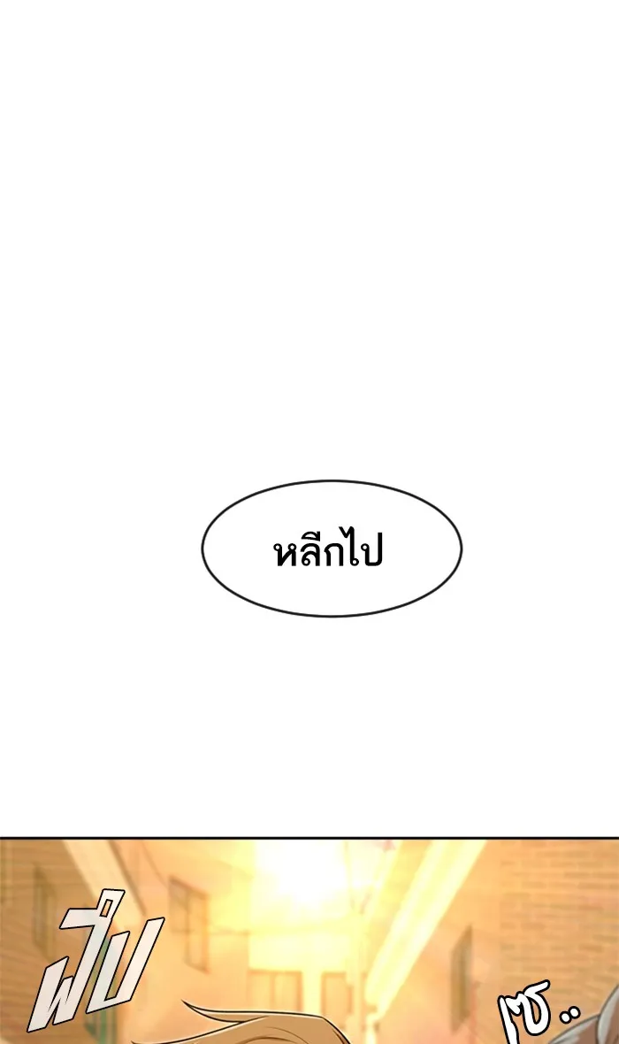 Random Chat สาวจากแรนดอมแชต - หน้า 98