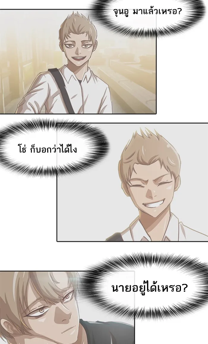 Random Chat สาวจากแรนดอมแชต - หน้า 30