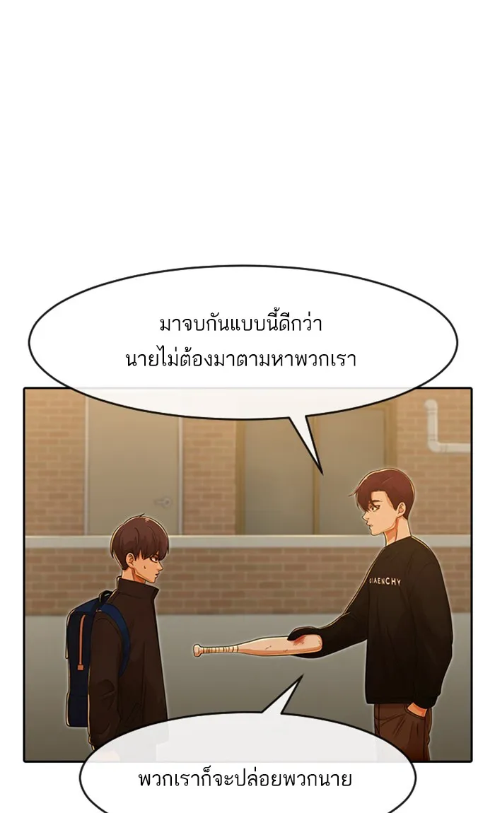 Random Chat สาวจากแรนดอมแชต - หน้า 61