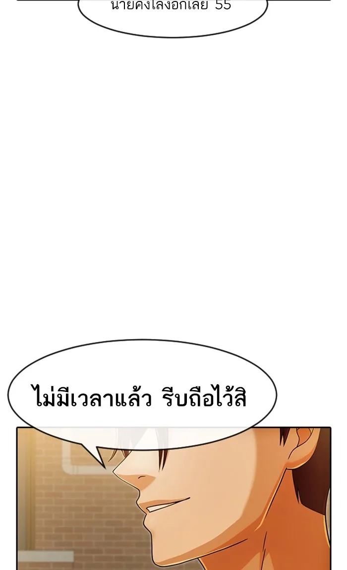 Random Chat สาวจากแรนดอมแชต - หน้า 63