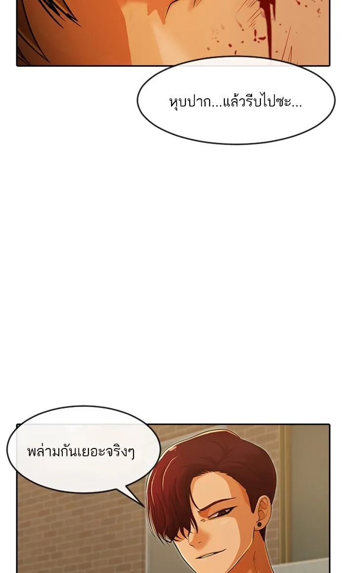 Random Chat สาวจากแรนดอมแชต - หน้า 78