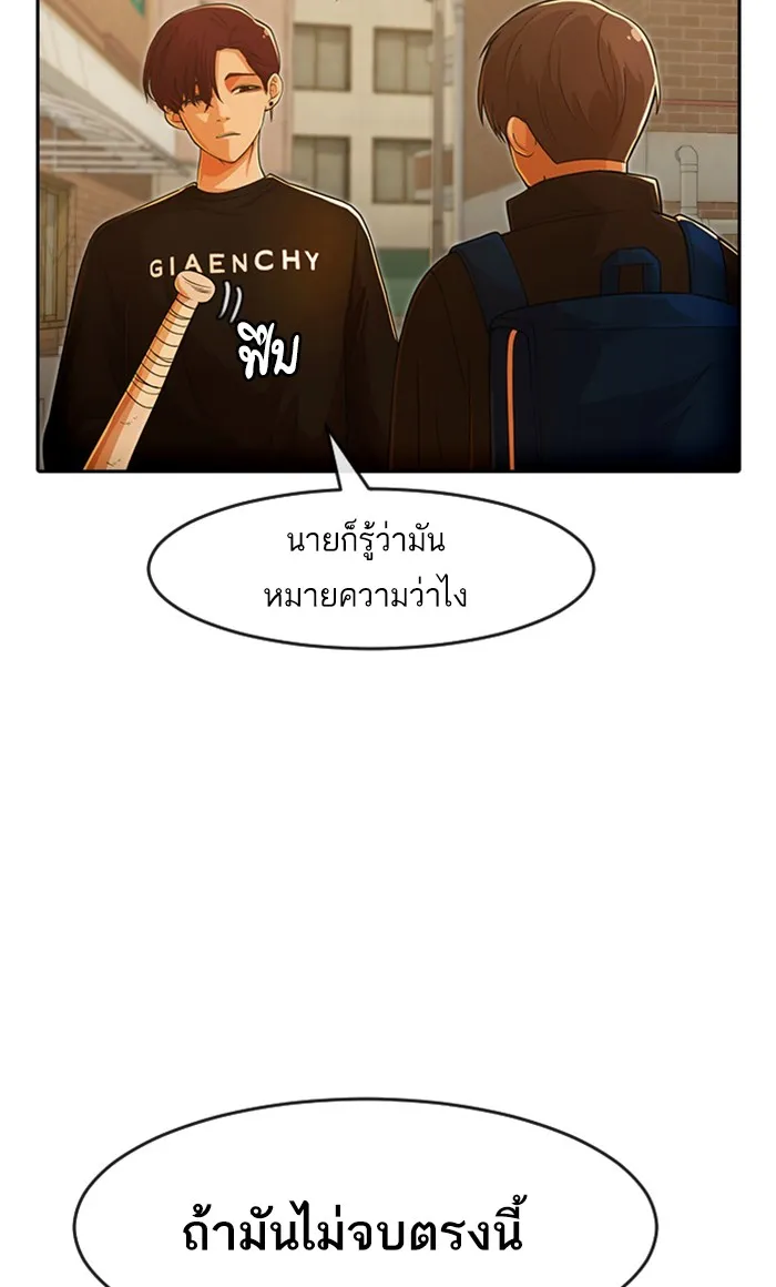 Random Chat สาวจากแรนดอมแชต - หน้า 82