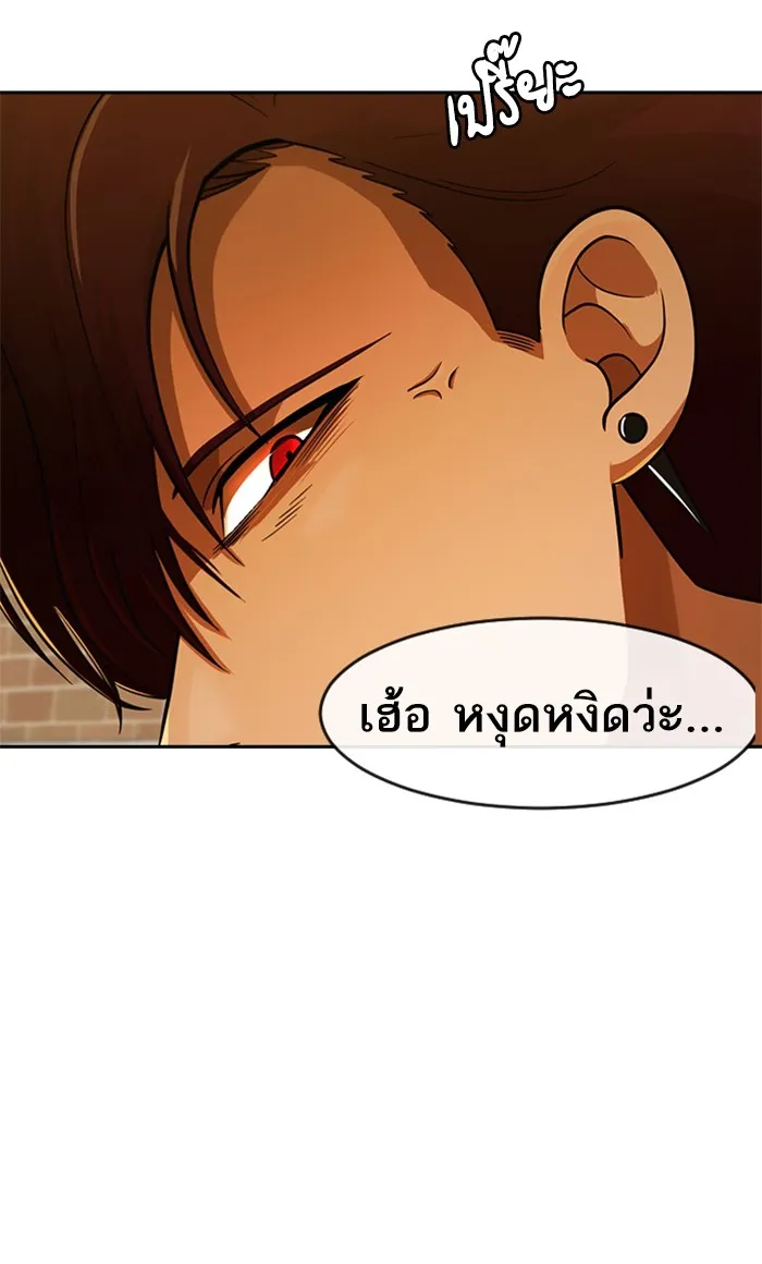 Random Chat สาวจากแรนดอมแชต - หน้า 87