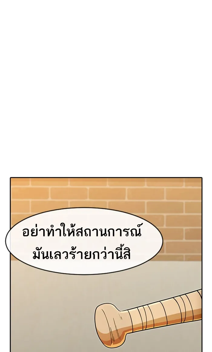 Random Chat สาวจากแรนดอมแชต - หน้า 89