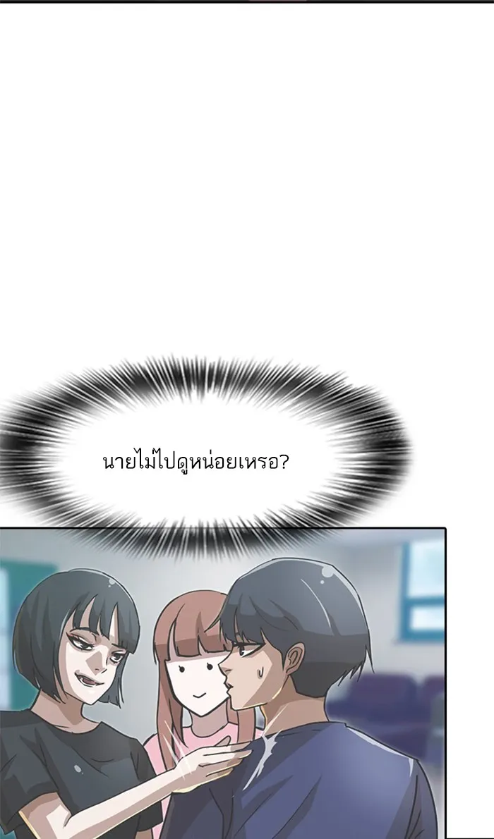 Random Chat สาวจากแรนดอมแชต - หน้า 35