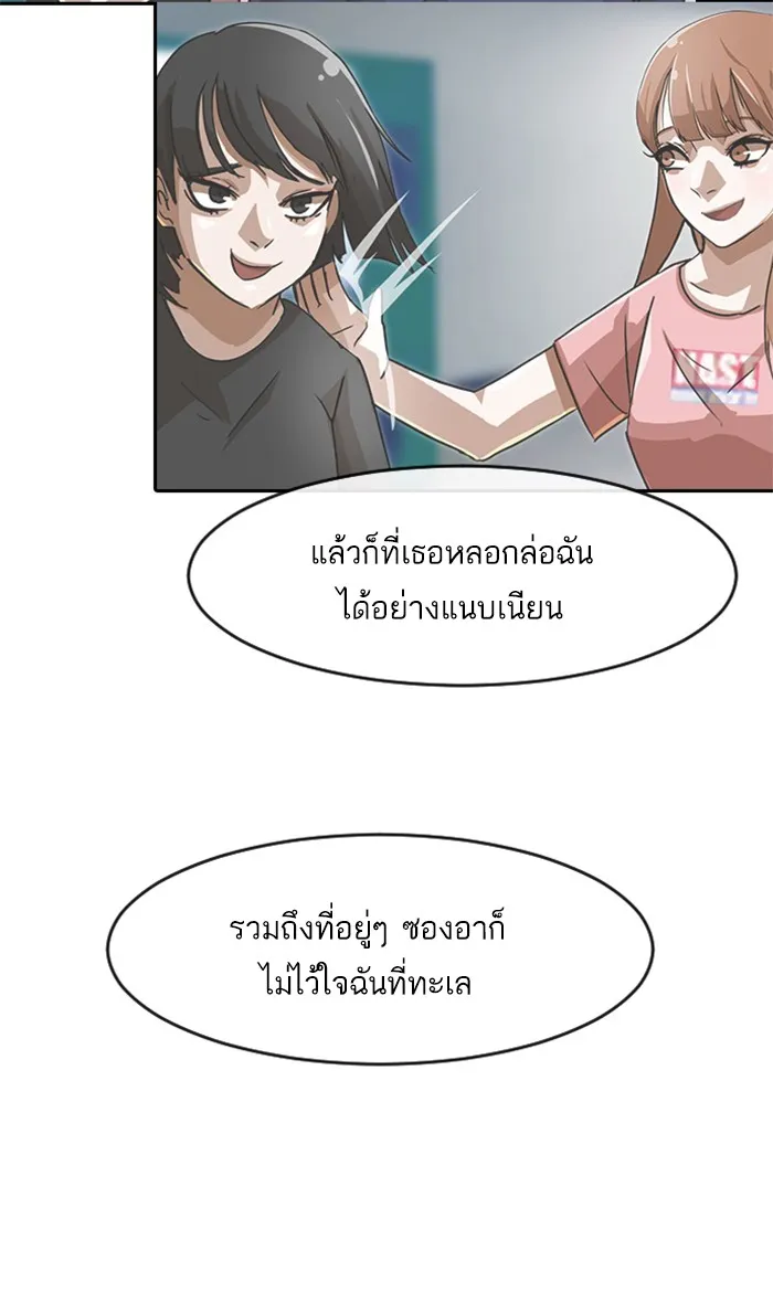 Random Chat สาวจากแรนดอมแชต - หน้า 36