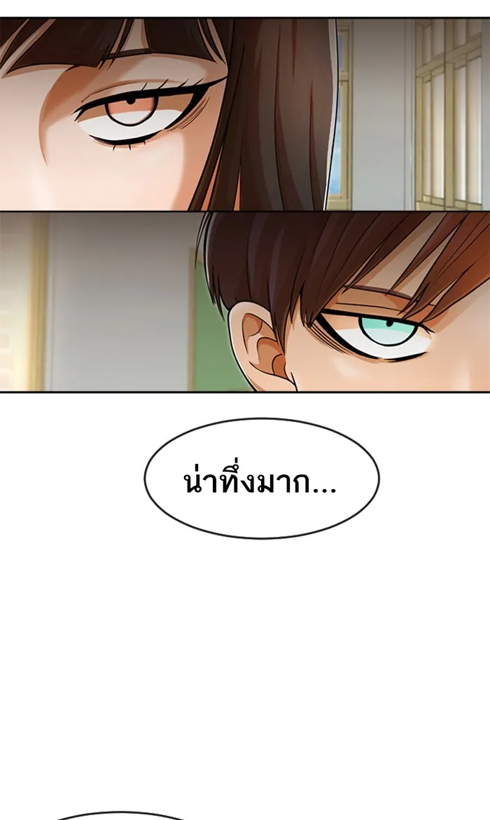 Random Chat สาวจากแรนดอมแชต - หน้า 70