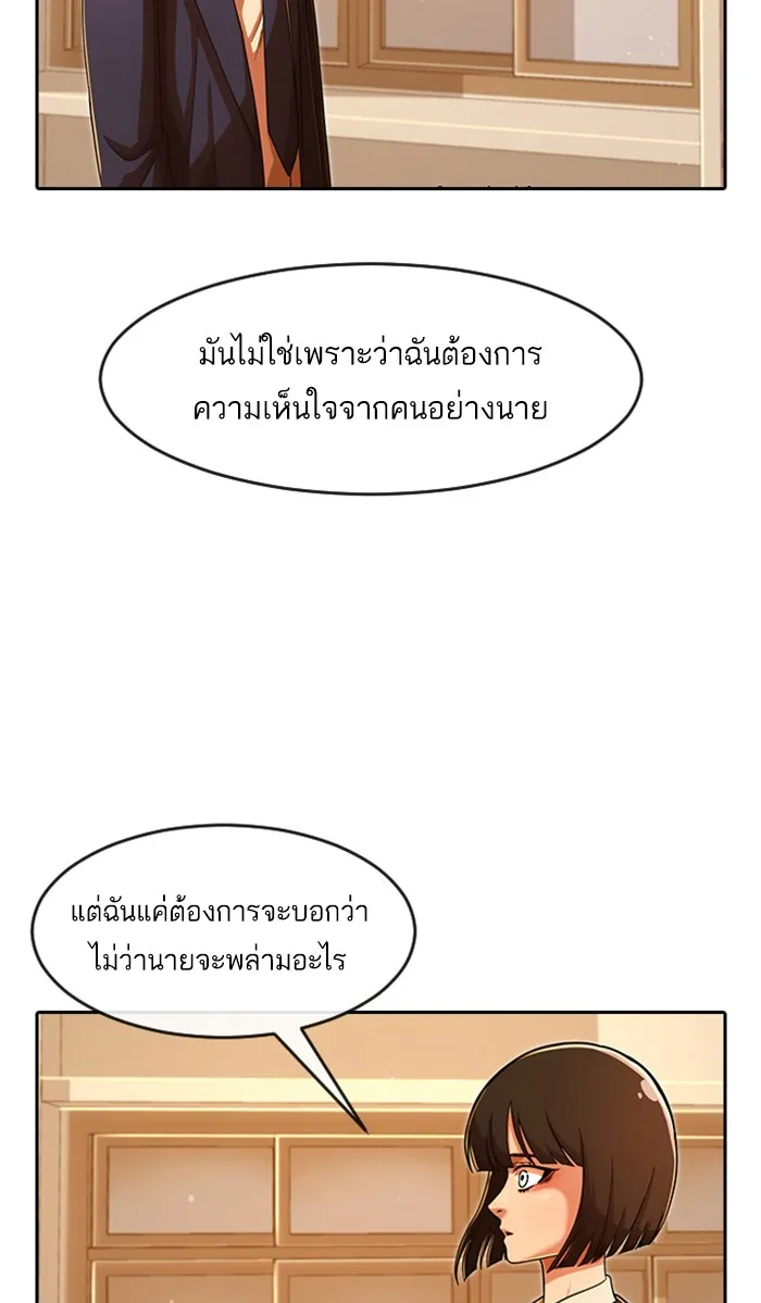 Random Chat สาวจากแรนดอมแชต - หน้า 102