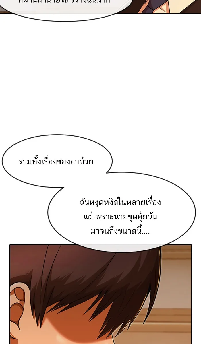 Random Chat สาวจากแรนดอมแชต - หน้า 106