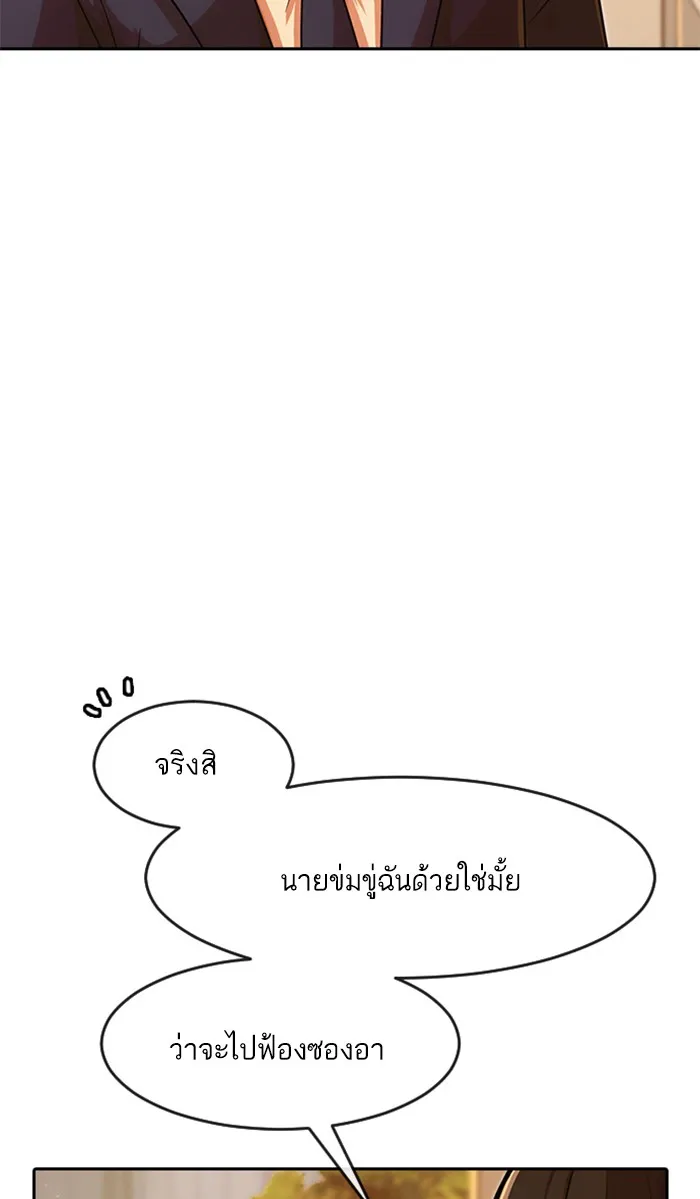 Random Chat สาวจากแรนดอมแชต - หน้า 111