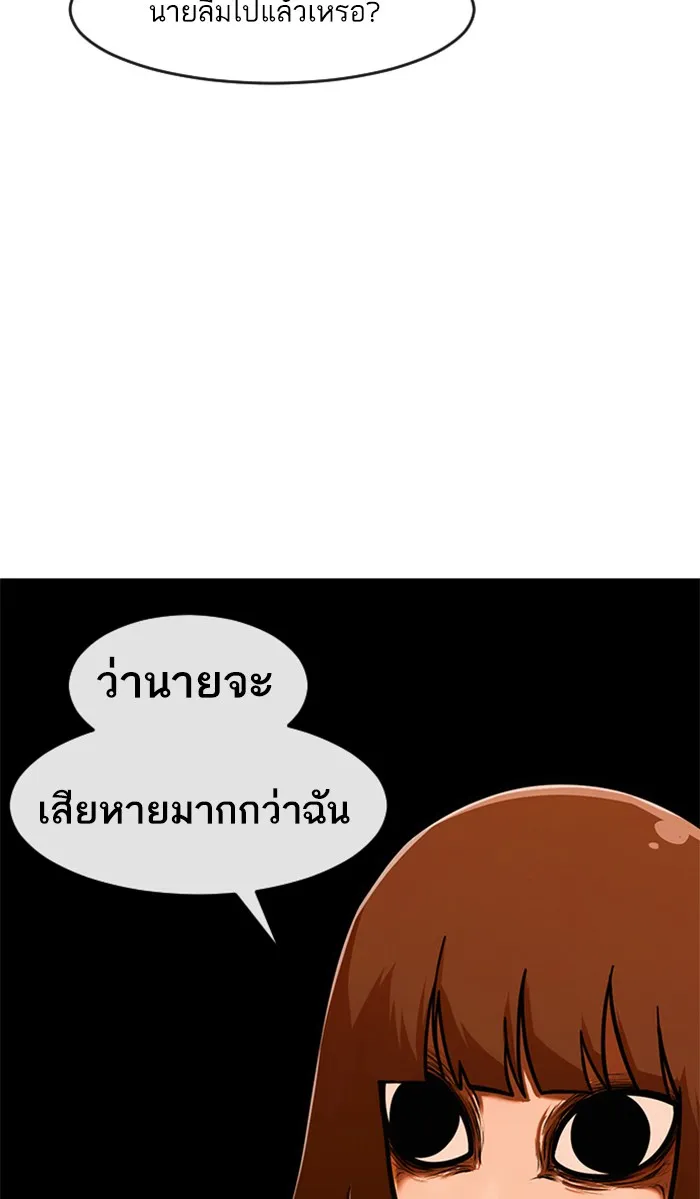 Random Chat สาวจากแรนดอมแชต - หน้า 114