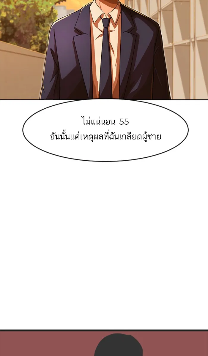 Random Chat สาวจากแรนดอมแชต - หน้า 127