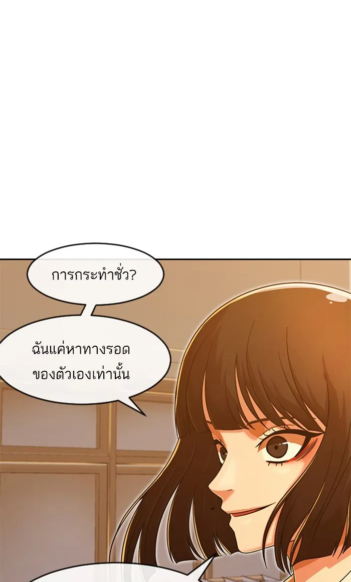 Random Chat สาวจากแรนดอมแชต - หน้า 16